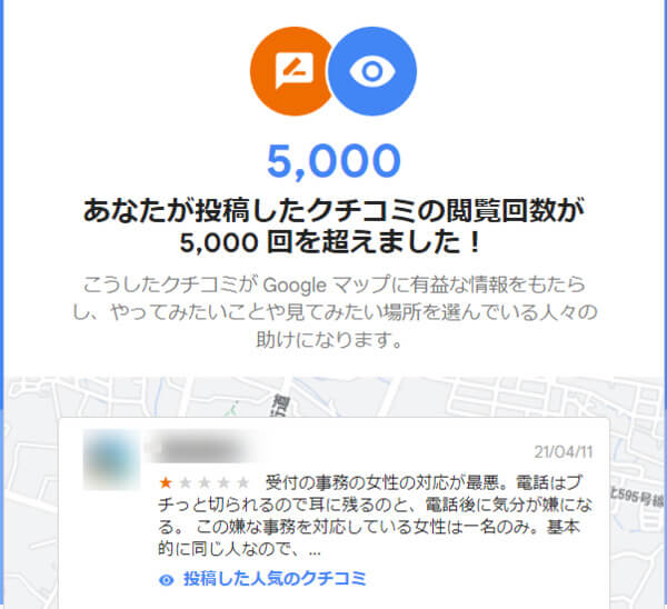 受付事務が塩対応でムカついたのでGoogleマップに書き込みをしたら大勢の人が同じことを思っていた